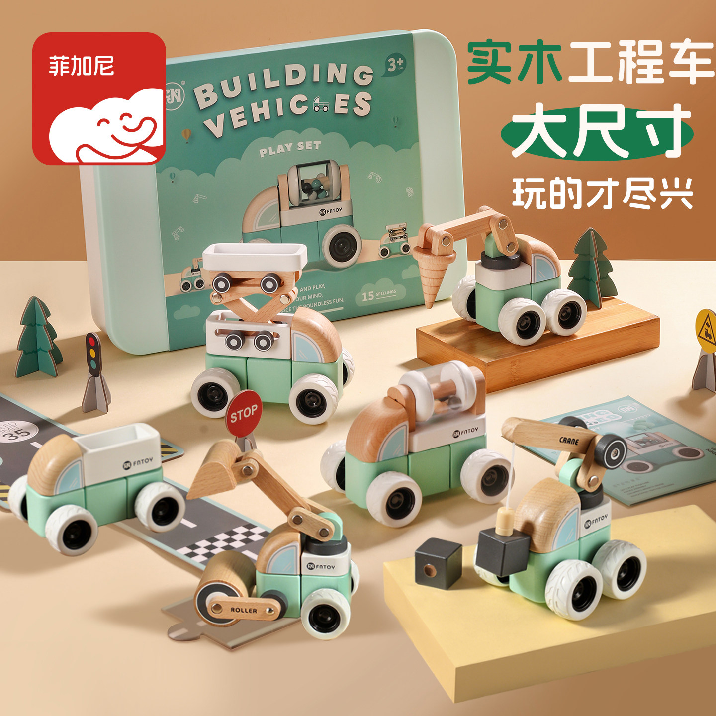 菲加尼儿童工程车玩具车挖掘机小车男孩汽车宝宝木质大颗粒积木,玩具/童车/益智/积木/模型,惯性/回力/滑行玩具,淘宝优惠券,粉丝福利购,淘宝优惠卷