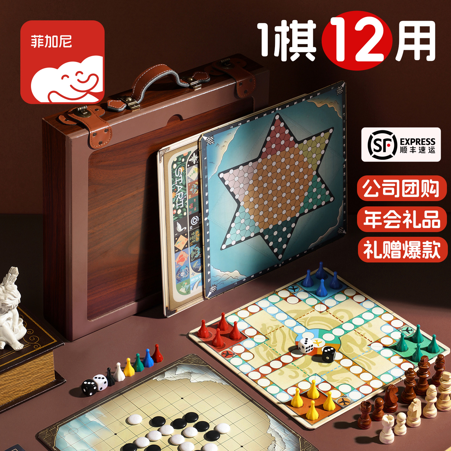 菲加尼十二合一多功能棋