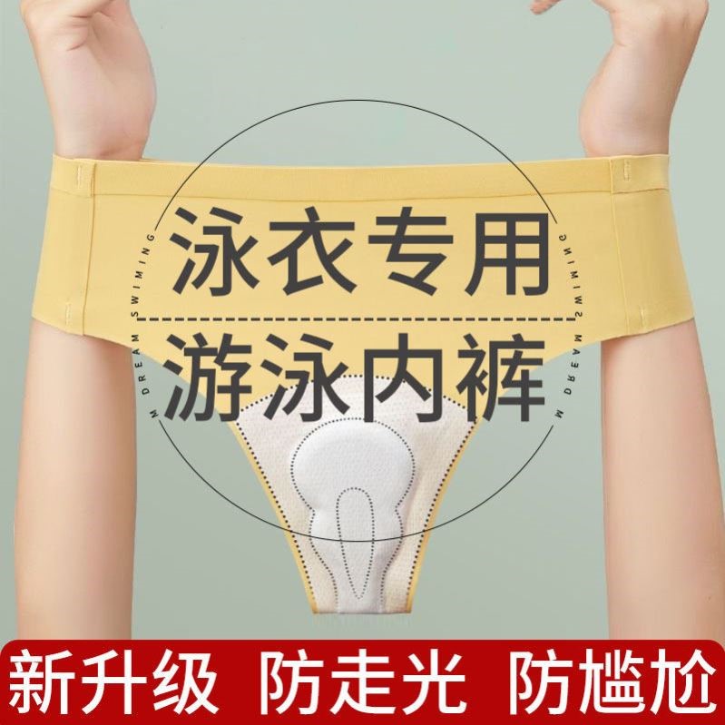 游泳潜水专用打底内裤比基尼丁字隐形速干防走光防尴尬泳衣安全裤