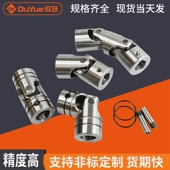 小型十字万向节联轴器精密传动轴接头多轴器攻牙机配件微型单节头