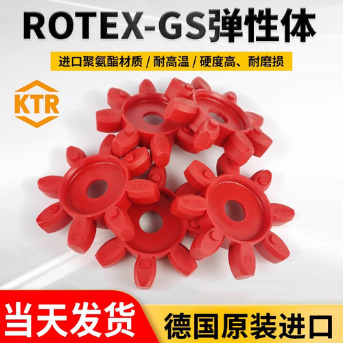 德国ktr弹性联轴器胶垫