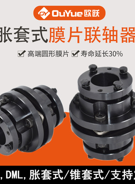 ZDJM带胀套式锥套膜片联轴器叠片ZJM双膜片DML不锈钢金属连轴LK9