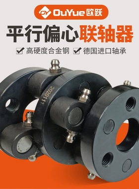 PXC平行偏心联轴器NSS平行轴MEC偏心轴施密特替代进口厂家