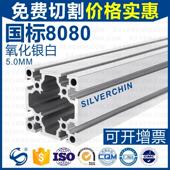 工业铝挤型材料国标8080加厚壁厚5.0流水线 线自动化设备框架子