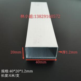 铝合金方管型材空心方形扁管40*20*1.2mm铝方管矩形管扁通铝方通