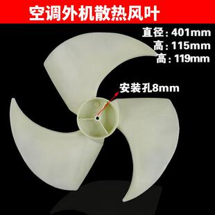 空调外机扇叶主机轴流扇叶风扇直径401mm高115 119mm 8轴空调配件