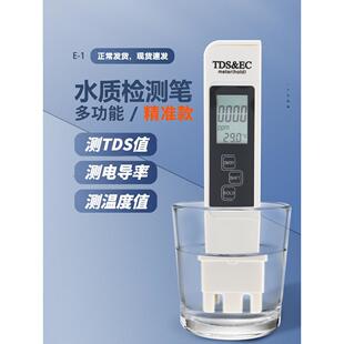 Tds水质测试笔高精度电导率测试笔Ec值饮用水硬度净水器水质测试
