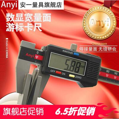 安益高精度大音量数显宽口钢丝绳鸭嘴游标平卡尺测量弹簧0-150mm