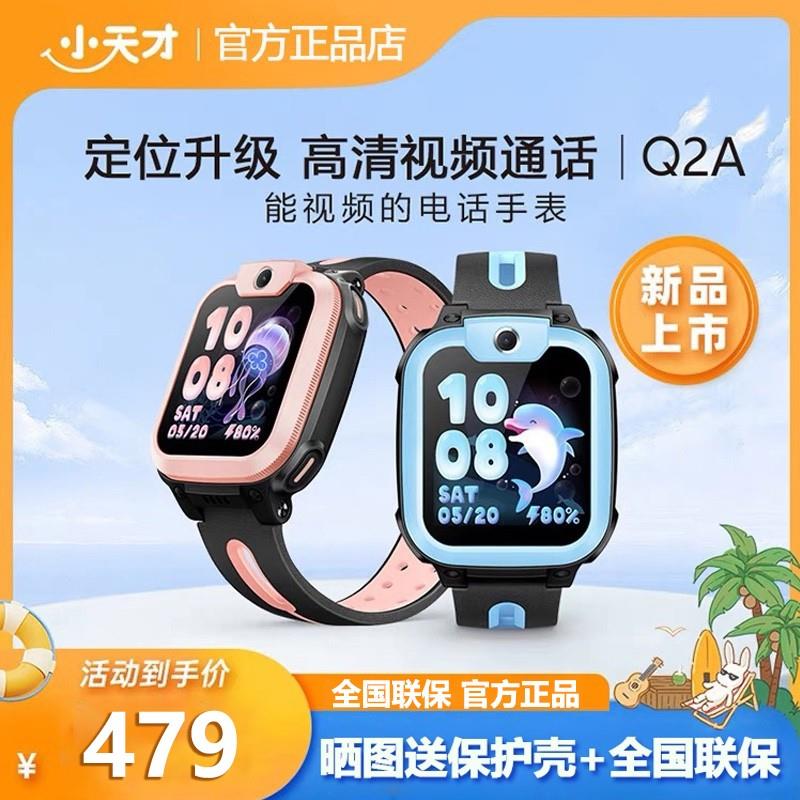 小天才电话手表Q2A智能高清视频通话4G中小学手表智能防水q1aD2D3