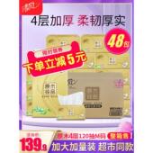 清风纸巾抽纸金装 纸抽面巾纸餐巾纸4层120抽家用实惠装 整箱批48包