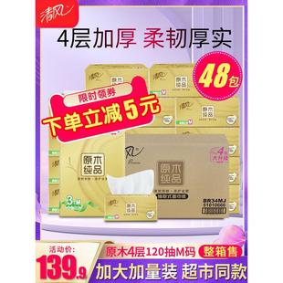 清风纸巾抽纸金装纸抽面巾纸餐巾纸4层120抽家用实惠装整箱批48包