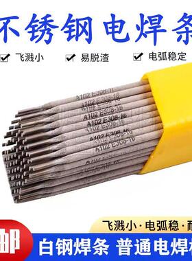 304不锈钢电焊条A022 A102 A402 A302异种钢E309-16高铬钢2.0/2.5