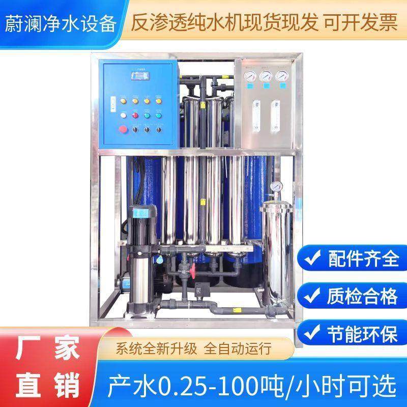 1吨滤水机工业净水设备锅炉用前置RO反渗透水处理设备纯水设备