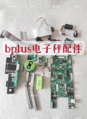 bplus电子秤条码秤电子秤条码秤主板原装拆机托利多配件收纸