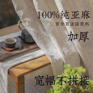 天然禅意原麻本色布料定制加工 加厚宽幅遮光纯亚麻窗帘不拼接日式