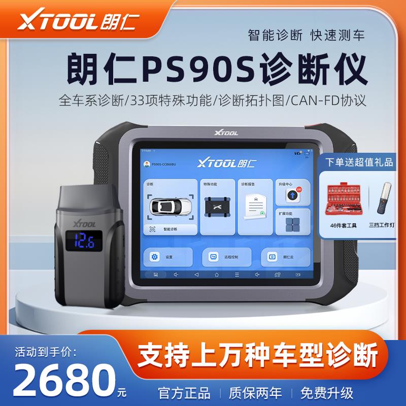 朗仁PS90S汽车故障诊断仪通用型修车电脑汽车故障解码器OBD诊断