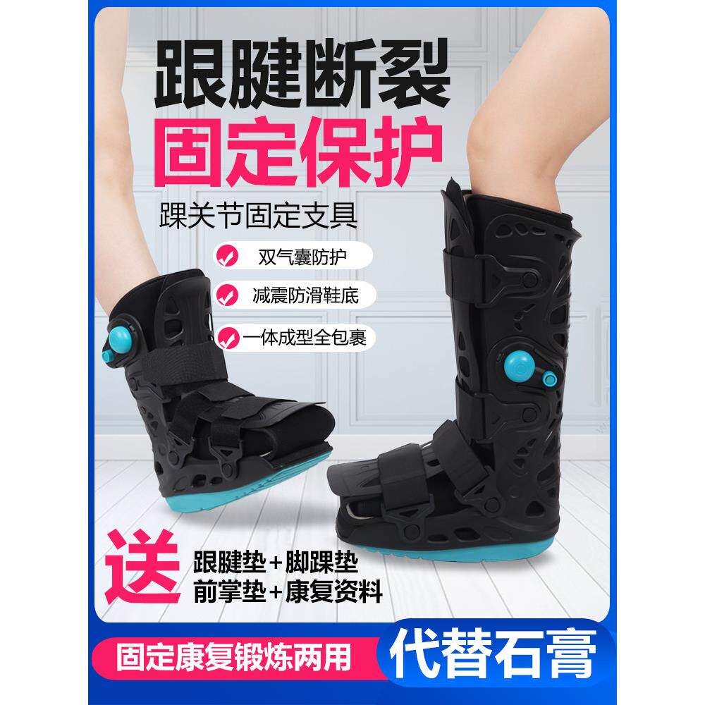 跟腱靴康覆鞋脚踝骨折固定护具跟腱断裂术后助行鞋充气踝关节支具