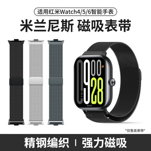 使用红米小米磁吸米兰尼斯表带