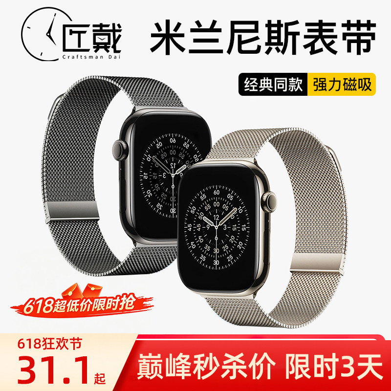 匠戴适用iwatch11表带S9苹果S10手表S8米兰尼斯Applewatch9金属SE智能8男S7腕带磁吸3高级ultra2女运动S6夏季