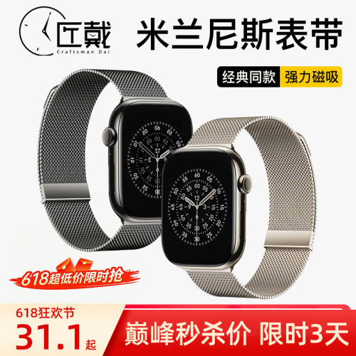 匠戴适用米兰尼斯表带升级双磁吸
