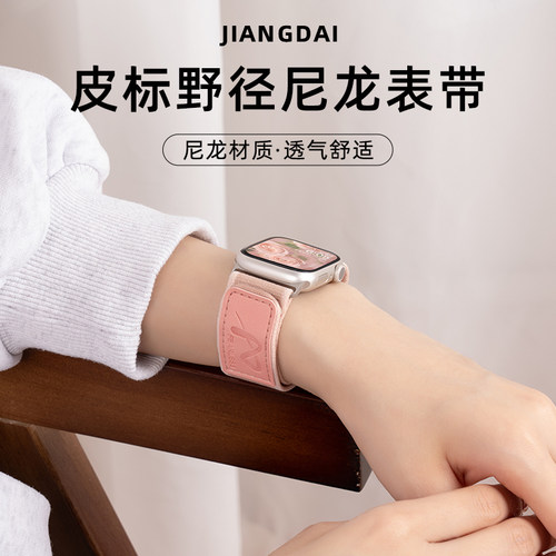 匠戴适用iWatch野径尼龙表带