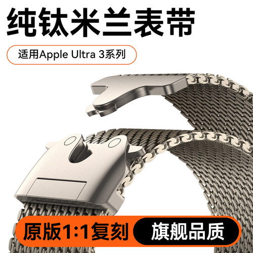 匠戴适用iWatch纯钛米兰伞扣表带