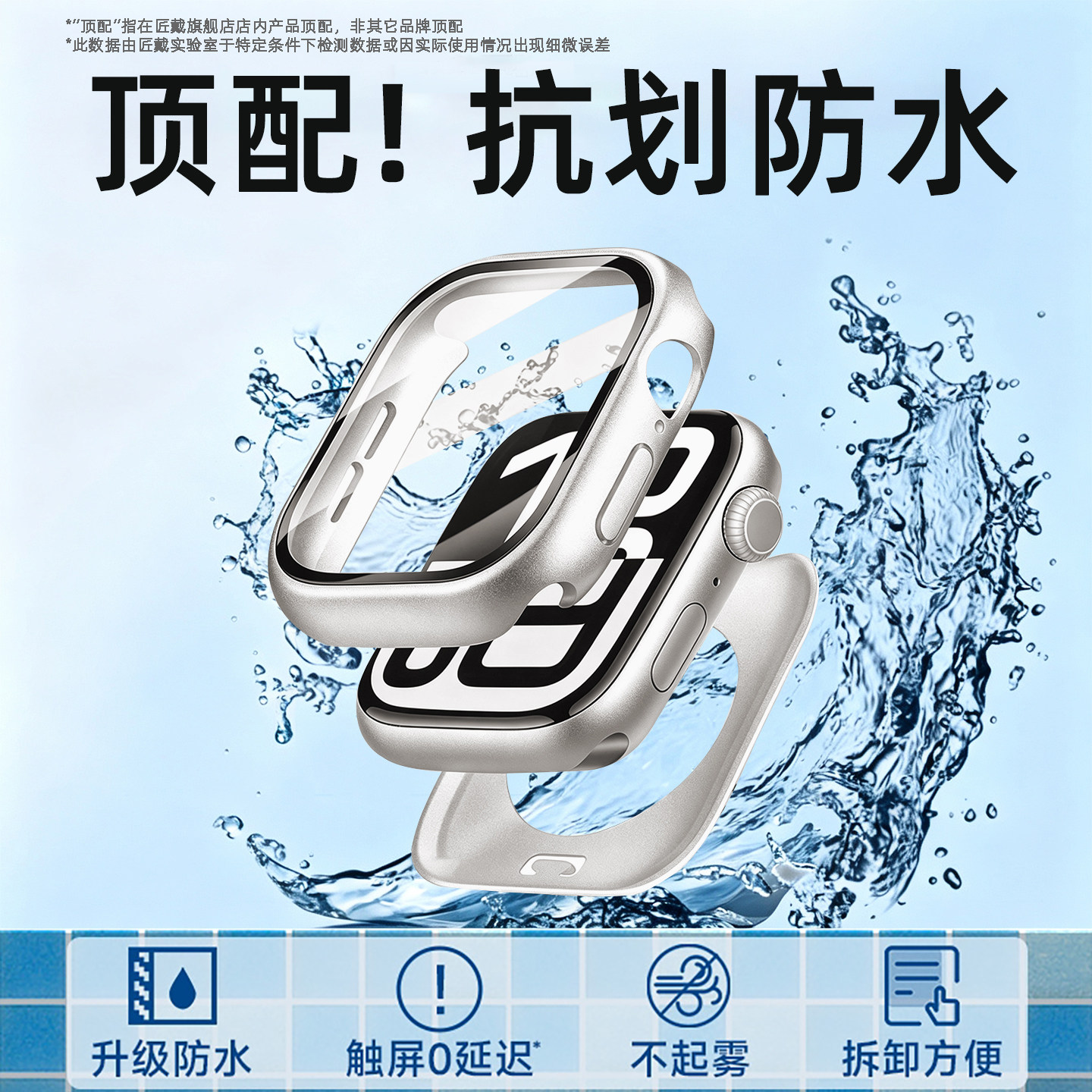 顶配防水｜匠戴适用iwatch全包壳图片