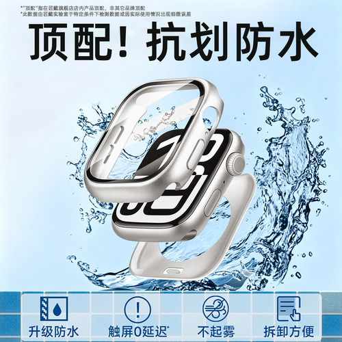 顶配防水｜匠戴适用iwatch全包壳