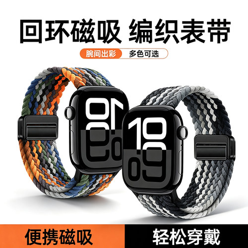 匠戴适用iwatch磁吸尼龙编织表带