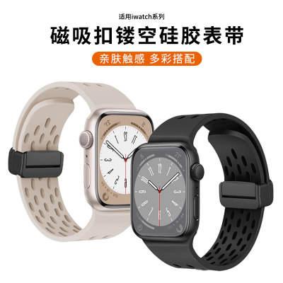 匠戴适用iwatch磁吸硅胶镂空表带