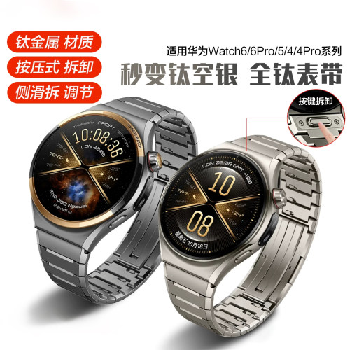 匠戴适用华为Watch6Pro钛银表带