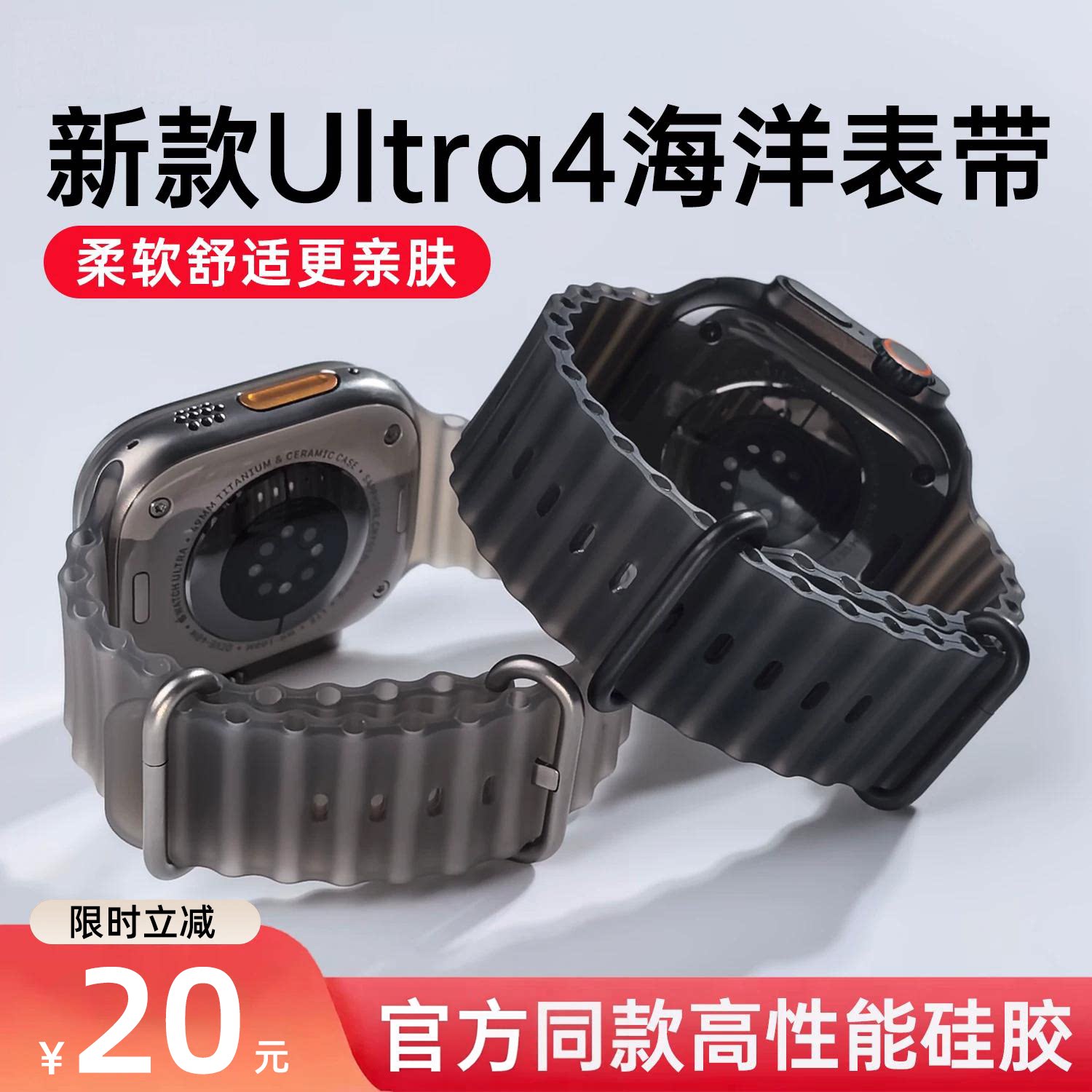 适用Ultra4半透明海洋硅胶表带