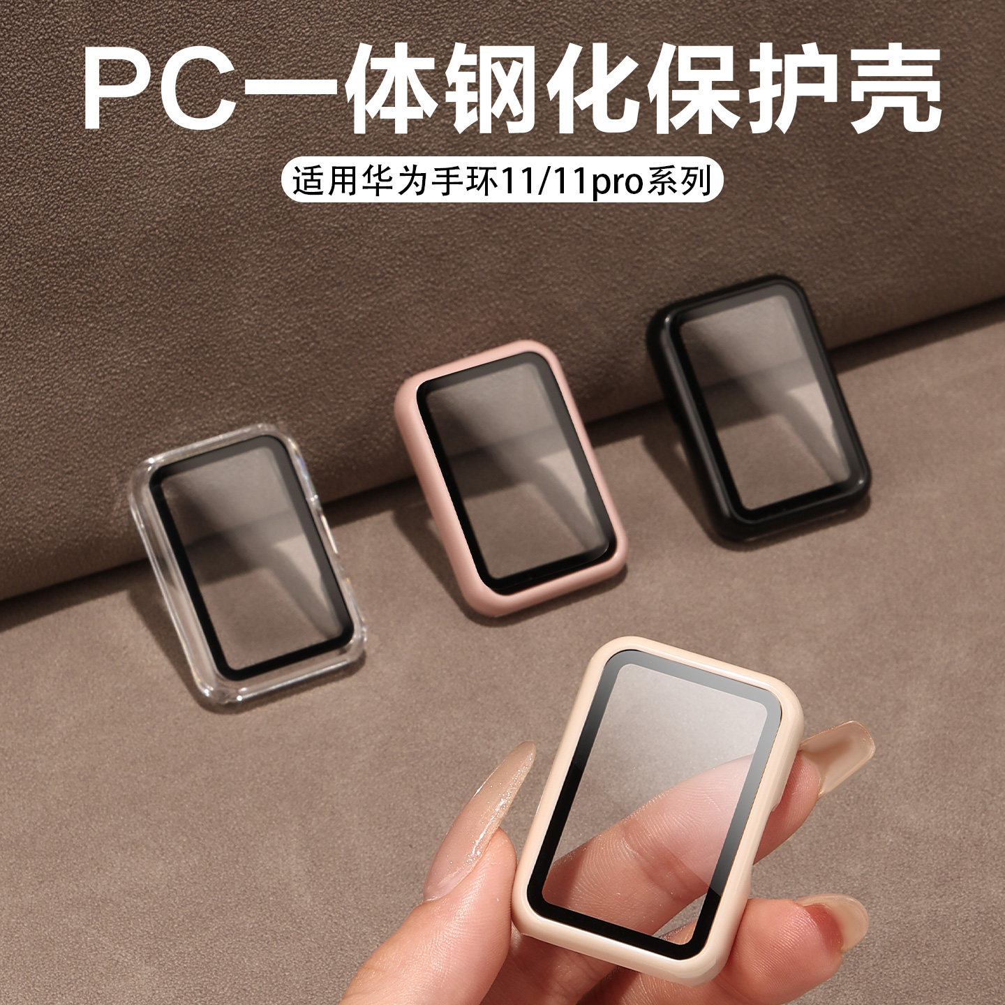 适用华为手环11壳膜一体保护壳