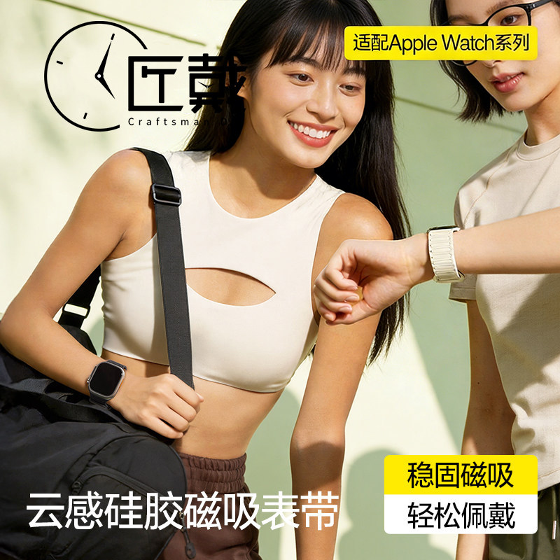 匠戴适用苹果s11手表带iwatch10表带applewatch9女款新磁吸硅胶watch手环SE3男Ultra3运动卡扣腕带Ultra2腕表