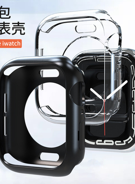 适用iwatch11苹果S11手表TPU防刮S10软壳applewatch6一体保护壳4/SE代44mm硅胶s8透明45/38/41软套10高清配件