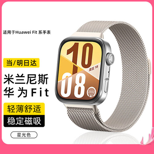 匠戴华为Fit高级感金属表带