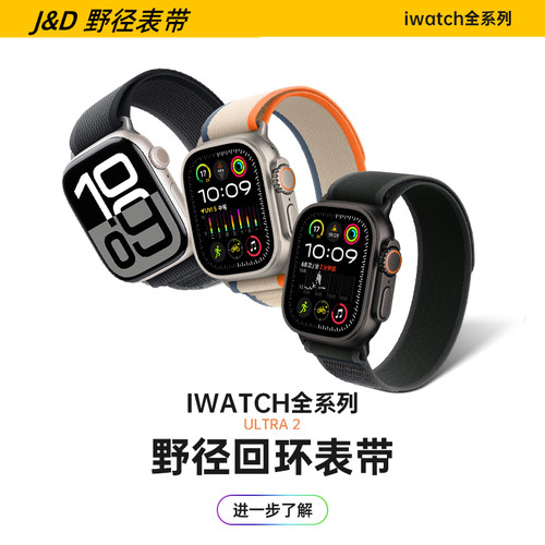 匠戴适用苹果手表野径尼龙表带