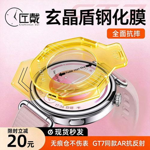 匠戴适用华为GT7手表钢化膜秒贴