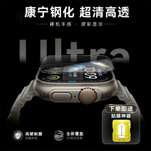 匠戴适用苹果Ultra4无尘仓秒贴膜