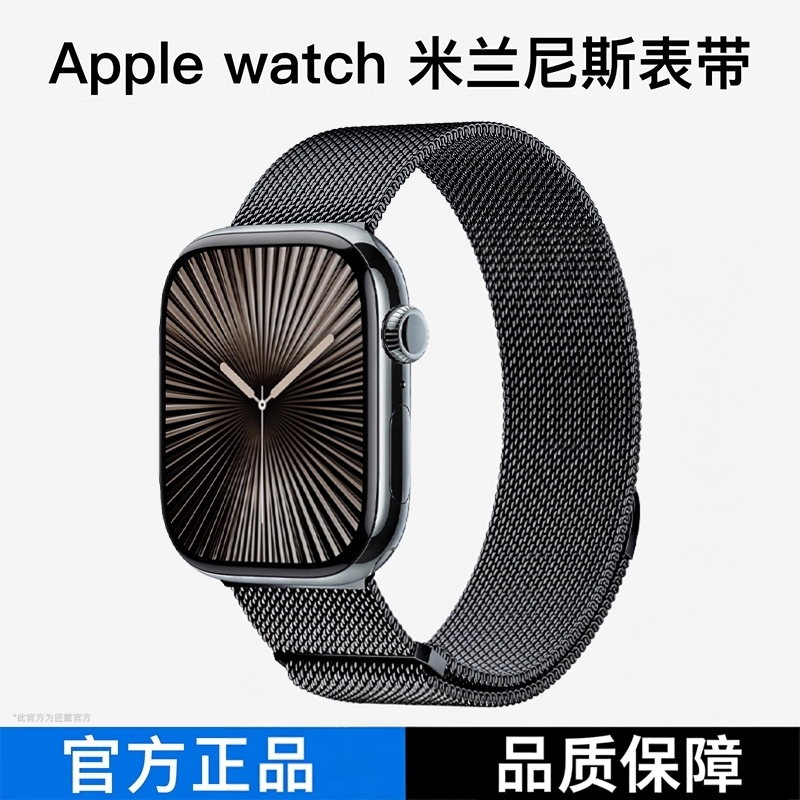 匠戴官方同款iwatch米兰尼斯表带
