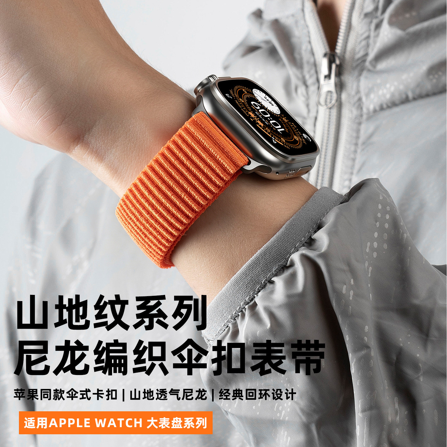 【官方同款伞扣设计】匠戴适用苹果S11手表iwatchs10表带applewatch ultra编织S9尼龙8夏季7透气SE男款腕带女