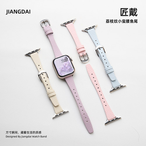 匠戴适用iWatch荔枝纹小蛮腰鱼尾
