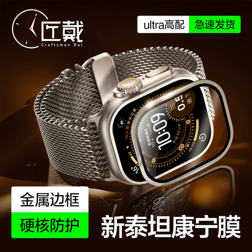 适用苹果AppleWatchUltra4钢化膜