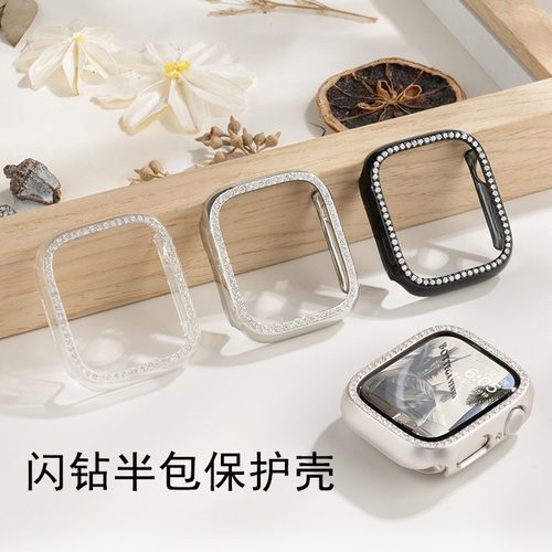 匠戴适用苹果手表保护壳半包钻壳