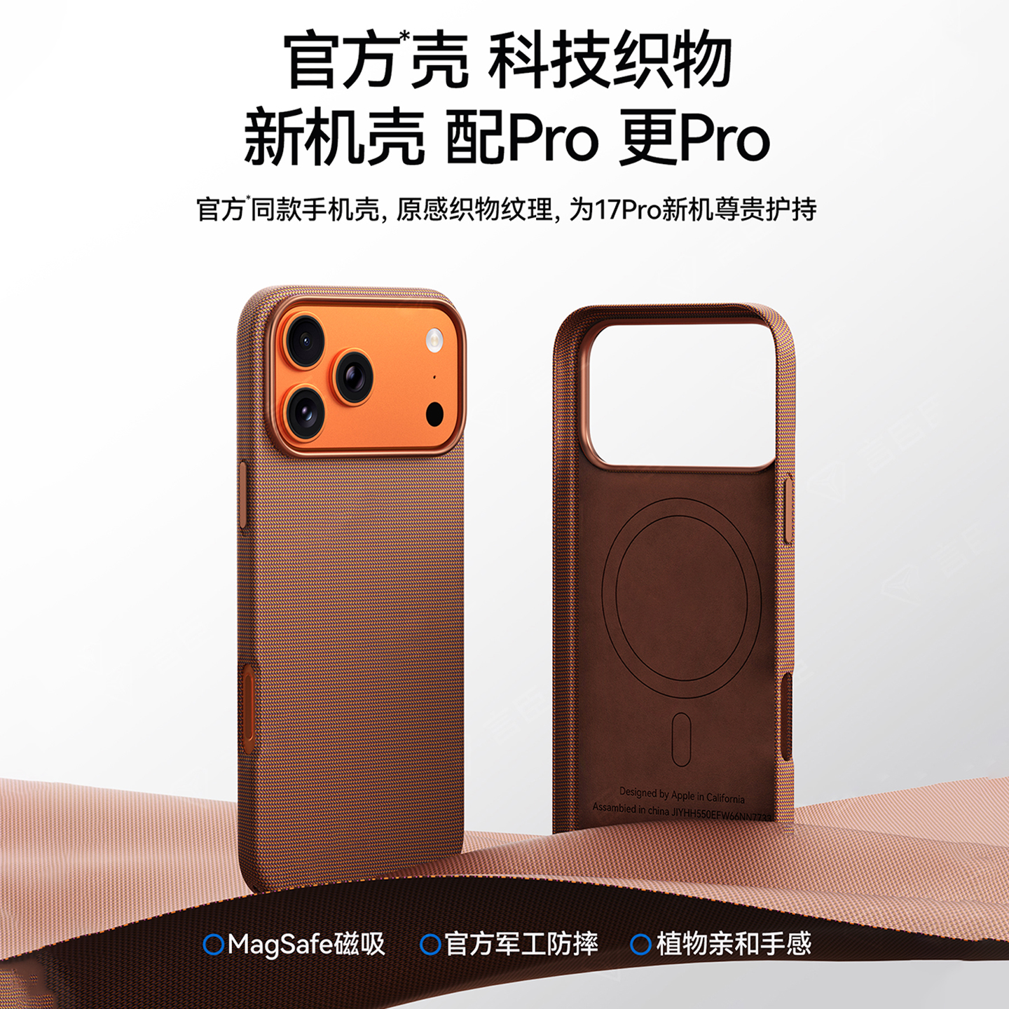 匠戴适用苹果17织物磁吸保护壳