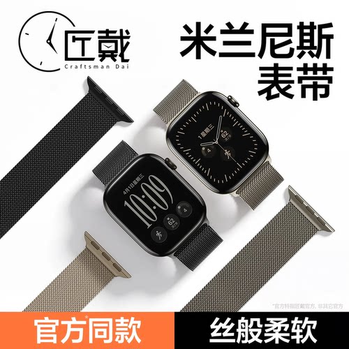 匠戴适用iWatchS12官款米兰尼斯