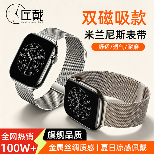 匠戴苹果手表金属表带米兰尼斯