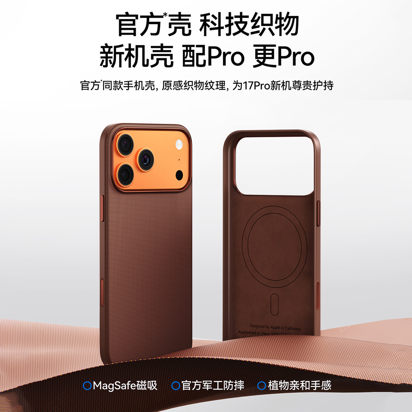 匠戴适用苹果17织物磁吸保护壳