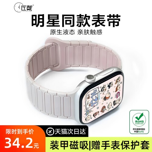 【张婧仪同款】匠戴iwatch表带