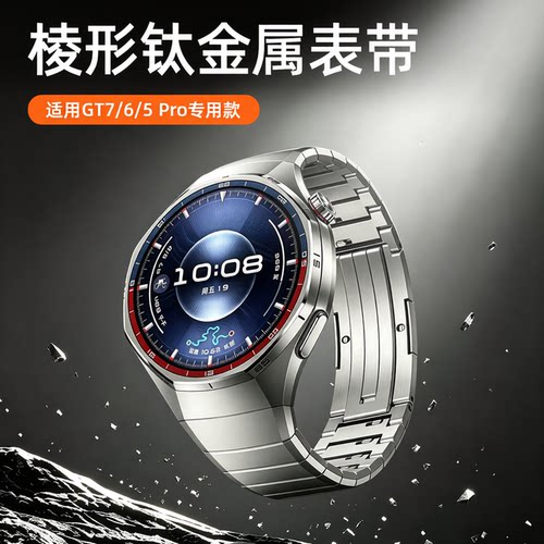 适用华为gt7pro专用钛金属表带